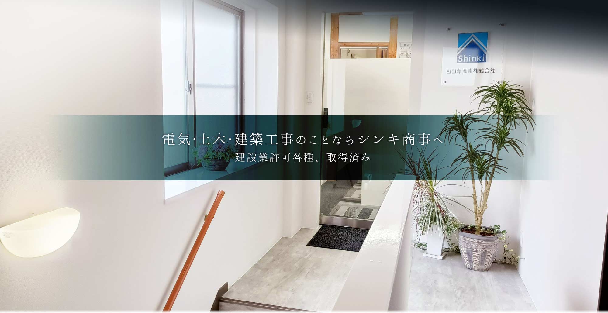 建設業許可各種、取得済み